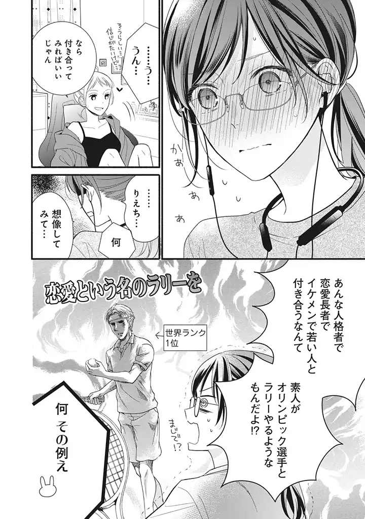 恋ヶ窪くんにはじめてを奪われました 第7.2話 - Page 3