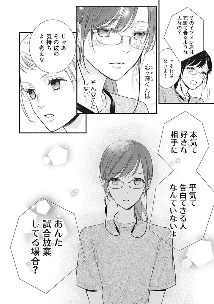 恋ヶ窪くんにはじめてを奪われました 第7.2話 - Page 5