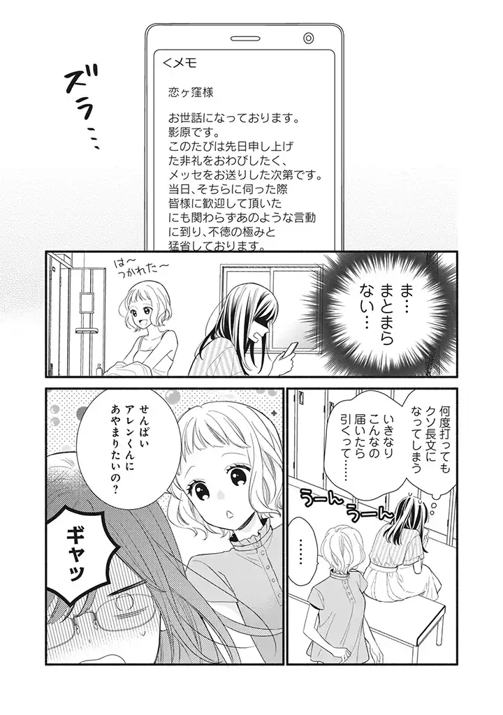 恋ヶ窪くんにはじめてを奪われました 第7.2話 - Page 8