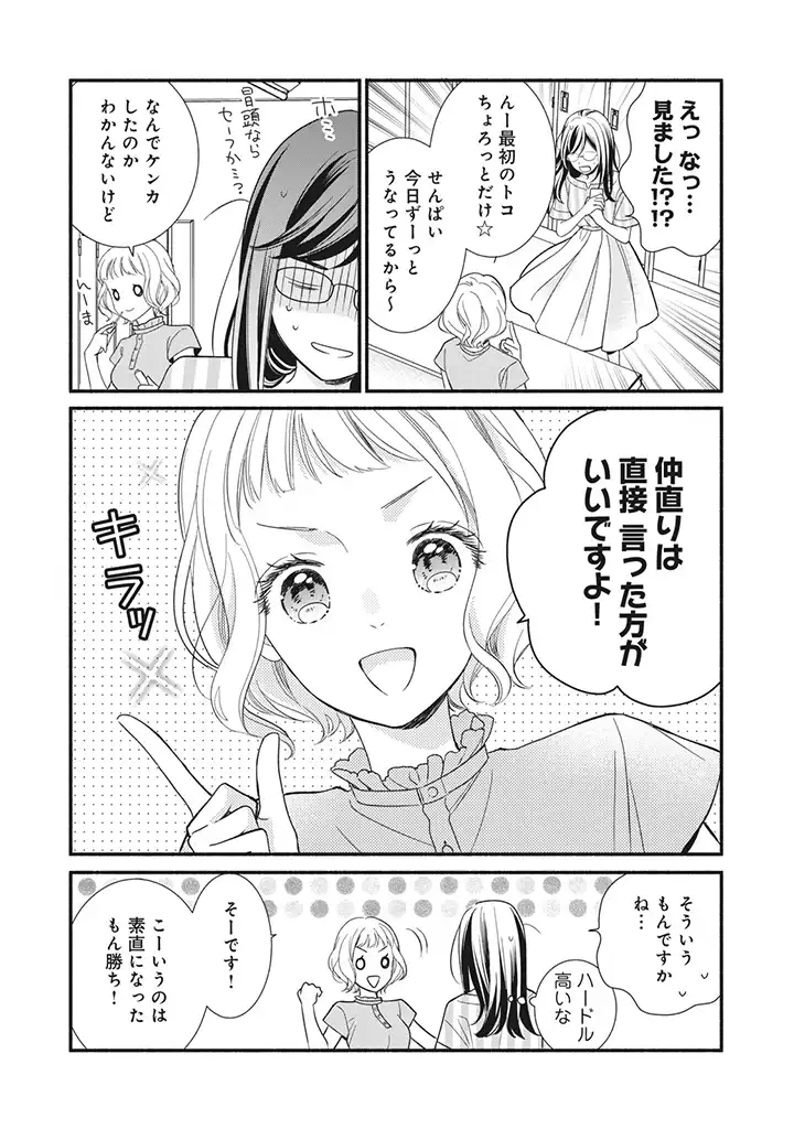 恋ヶ窪くんにはじめてを奪われました 第7.2話 - Page 9