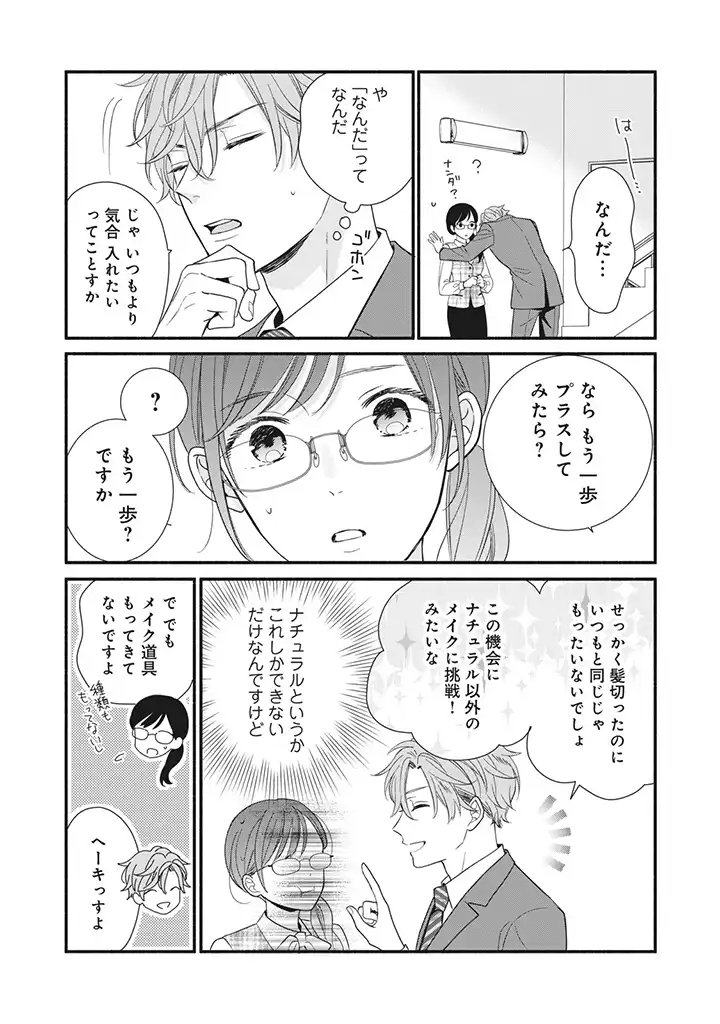 恋ヶ窪くんにはじめてを奪われました 第5.2話 - Page 1