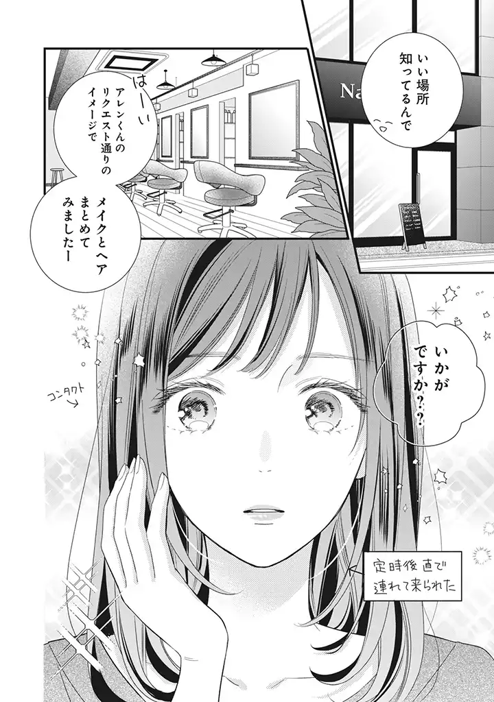 恋ヶ窪くんにはじめてを奪われました 第5.2話 - Page 2