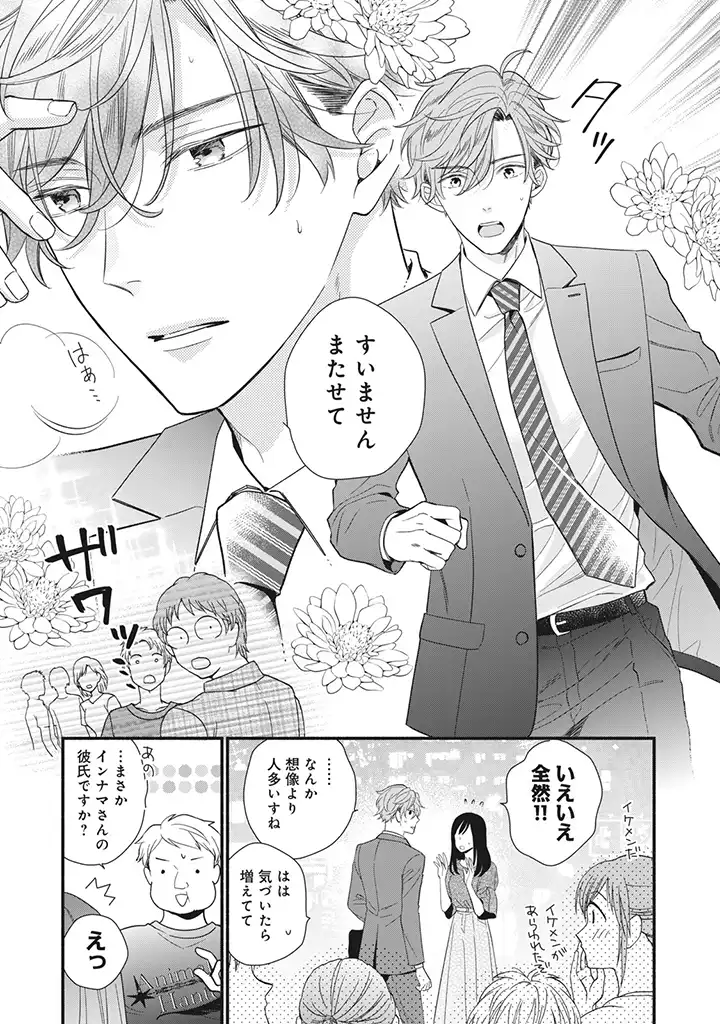 恋ヶ窪くんにはじめてを奪われました 第5.2話 - Page 11