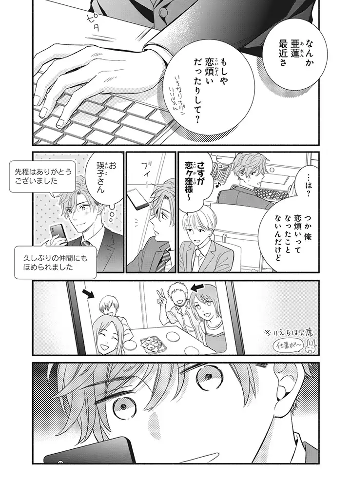 恋ヶ窪くんにはじめてを奪われました 第5.2話 - Page 7