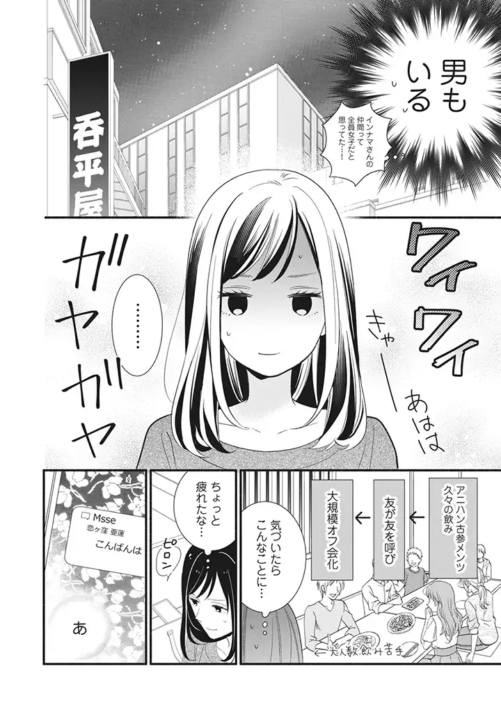 恋ヶ窪くんにはじめてを奪われました 第5.2話 - Page 8