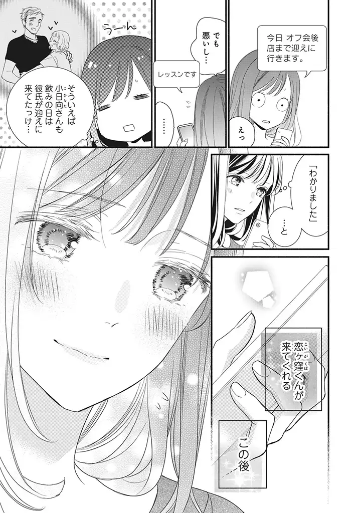 恋ヶ窪くんにはじめてを奪われました 第5.2話 - Page 9