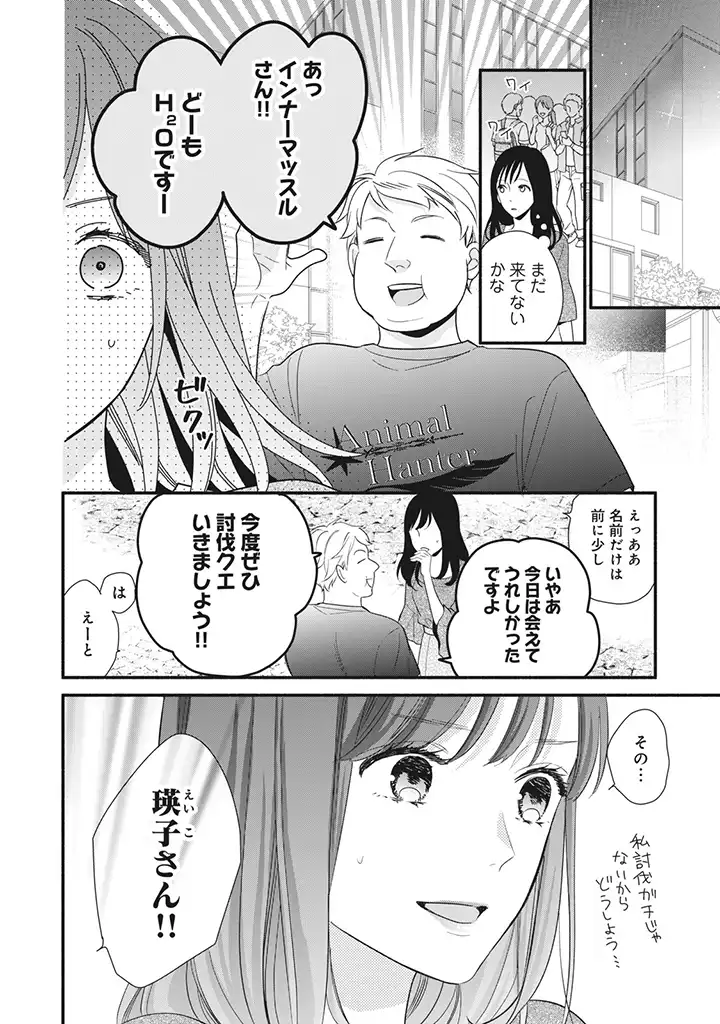 恋ヶ窪くんにはじめてを奪われました 第5.2話 - Page 10