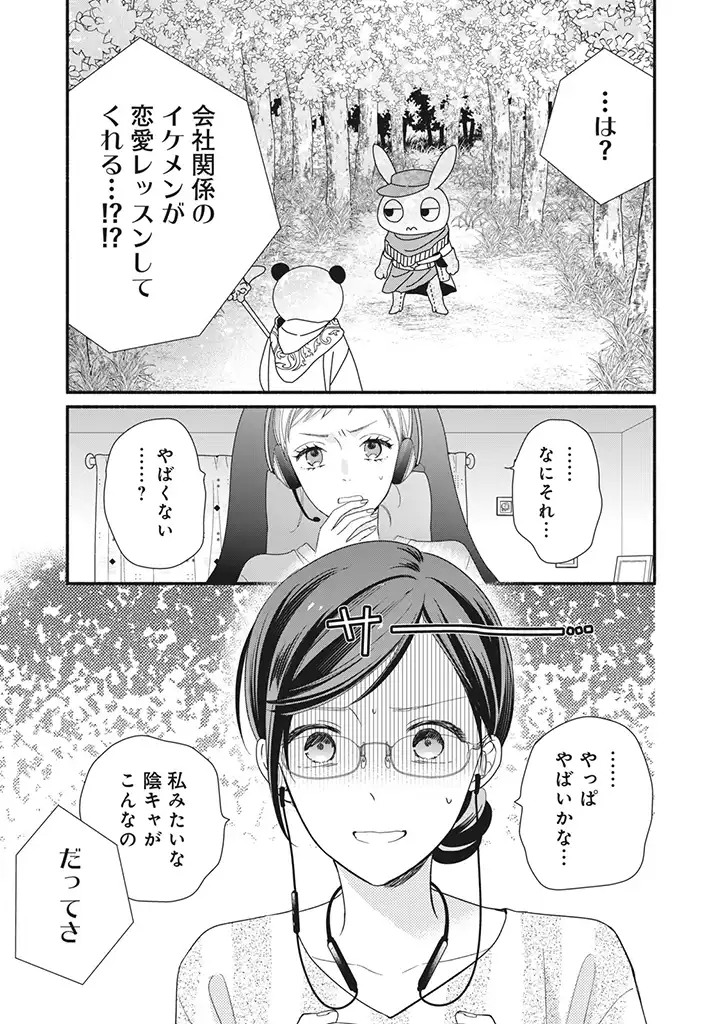 恋ヶ窪くんにはじめてを奪われました 第3.1話 - Page 1