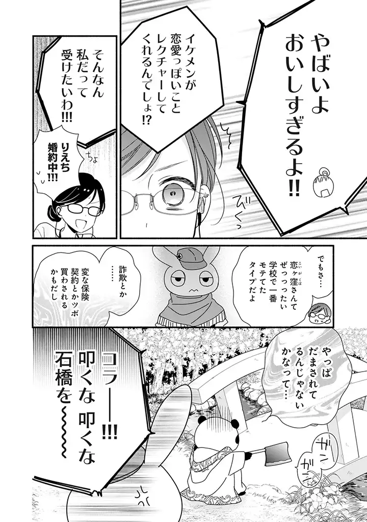 恋ヶ窪くんにはじめてを奪われました 第3.1話 - Page 2