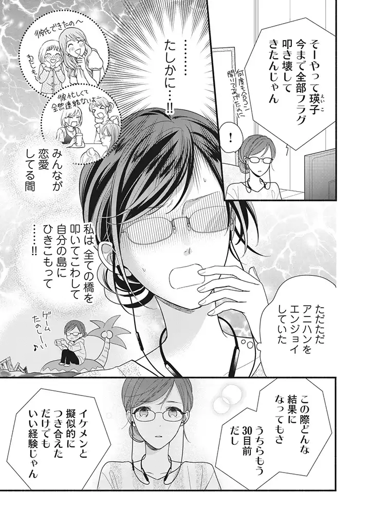 恋ヶ窪くんにはじめてを奪われました 第3.1話 - Page 3