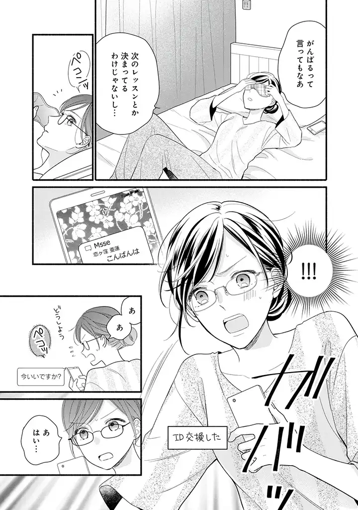 恋ヶ窪くんにはじめてを奪われました 第3.1話 - Page 5