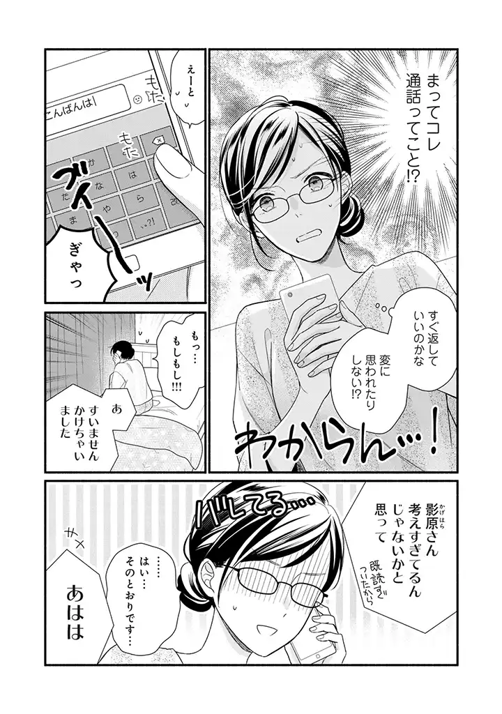 恋ヶ窪くんにはじめてを奪われました 第3.1話 - Page 6