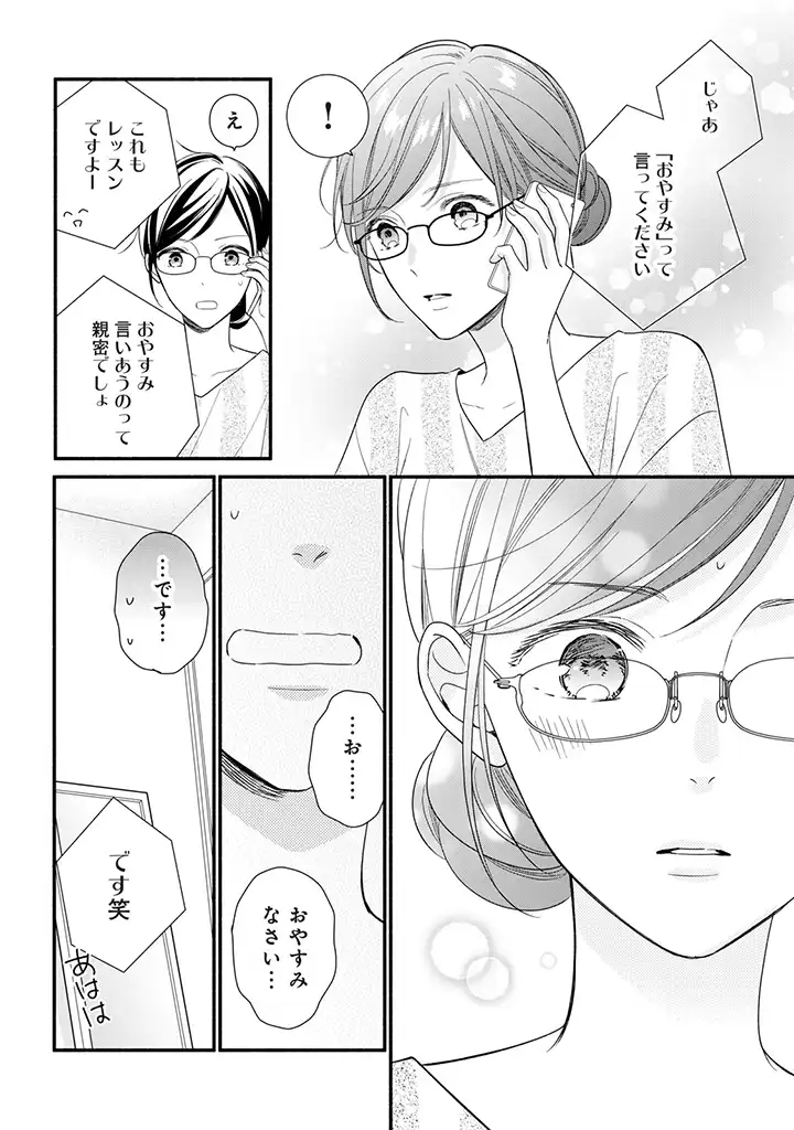 恋ヶ窪くんにはじめてを奪われました 第3.1話 - Page 8