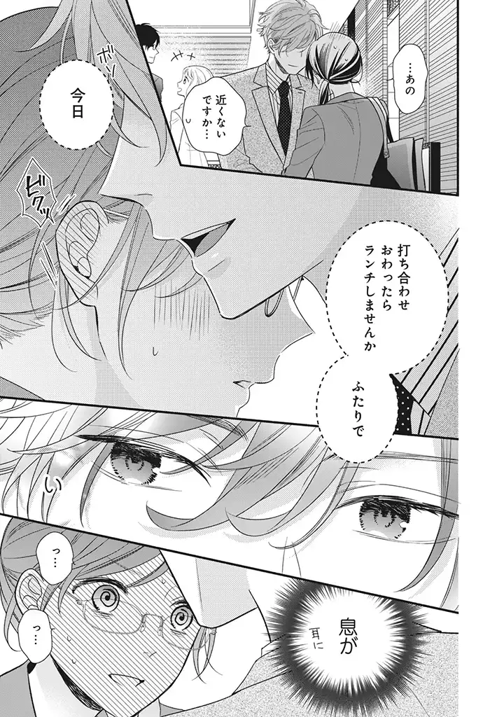 恋ヶ窪くんにはじめてを奪われました 第6.1話 - Page 9