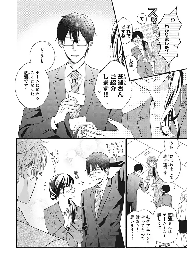 恋ヶ窪くんにはじめてを奪われました 第6.1話 - Page 10