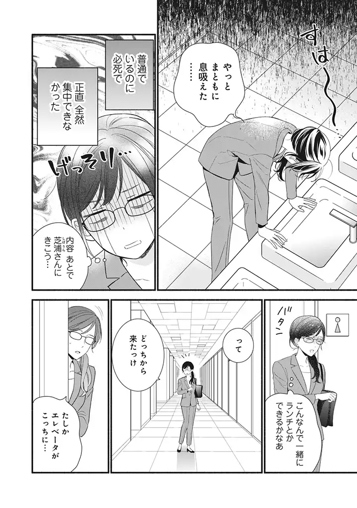 恋ヶ窪くんにはじめてを奪われました 第6.2話 - Page 1