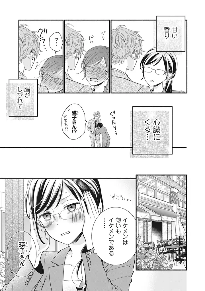 恋ヶ窪くんにはじめてを奪われました 第6.2話 - Page 8