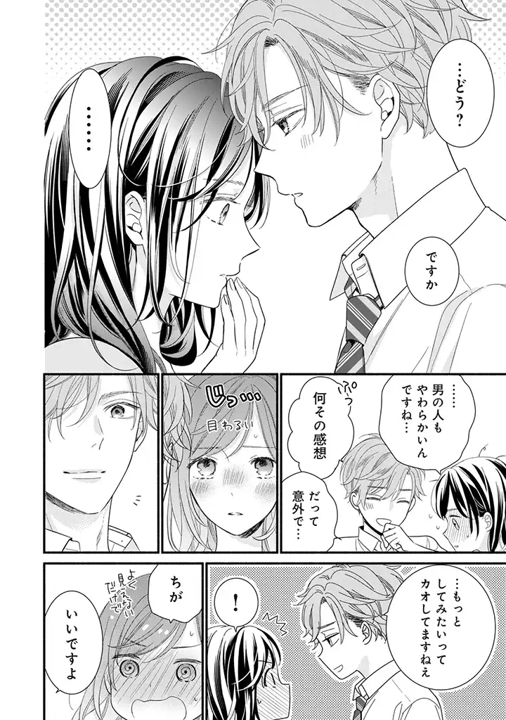 恋ヶ窪くんにはじめてを奪われました 第1.4話 - Page 6