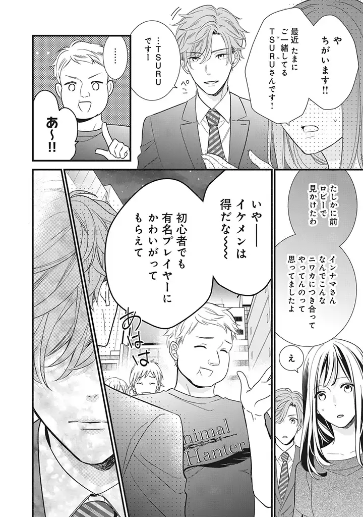 恋ヶ窪くんにはじめてを奪われました 第5.3話 - Page 1