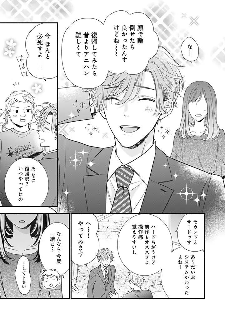 恋ヶ窪くんにはじめてを奪われました 第5.3話 - Page 2