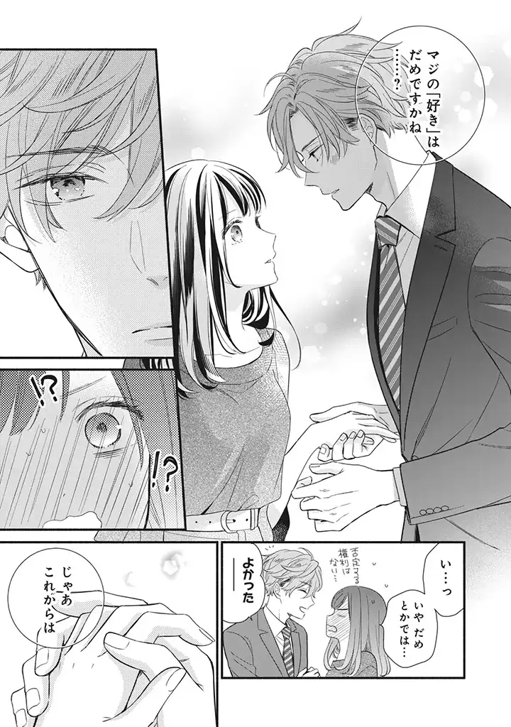 恋ヶ窪くんにはじめてを奪われました 第5.3話 - Page 14