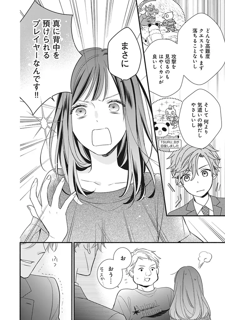 恋ヶ窪くんにはじめてを奪われました 第5.3話 - Page 5