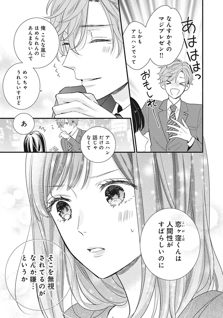 恋ヶ窪くんにはじめてを奪われました 第5.3話 - Page 6