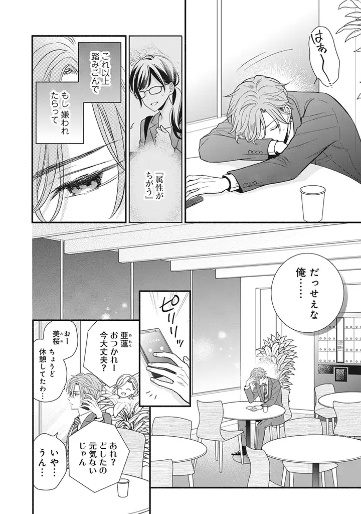 恋ヶ窪くんにはじめてを奪われました - 第7.3話 - Page 3