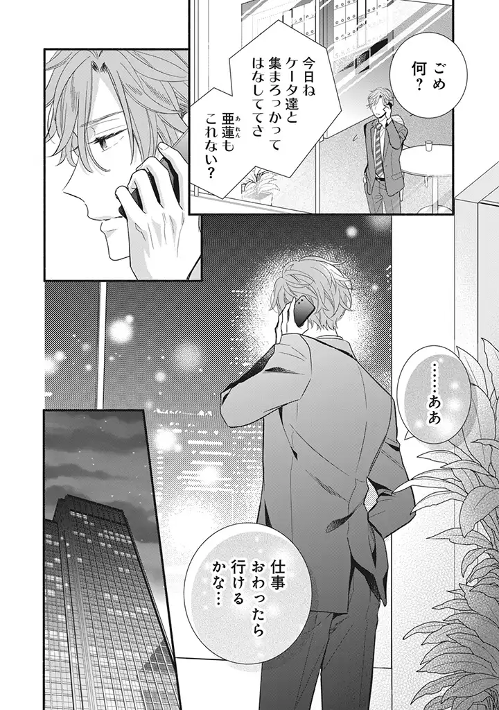 恋ヶ窪くんにはじめてを奪われました 第7.3話 - Page 9