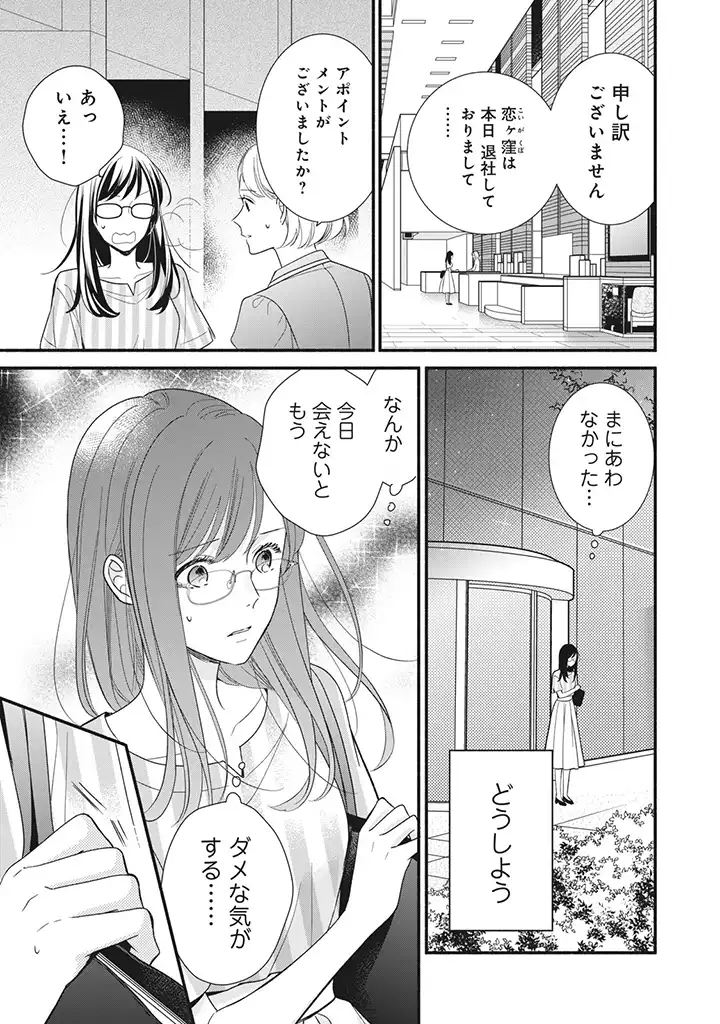 恋ヶ窪くんにはじめてを奪われました 第7.3話 - Page 10