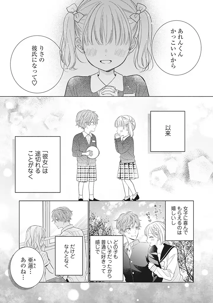 恋ヶ窪くんにはじめてを奪われました 第5.1話 - Page 1