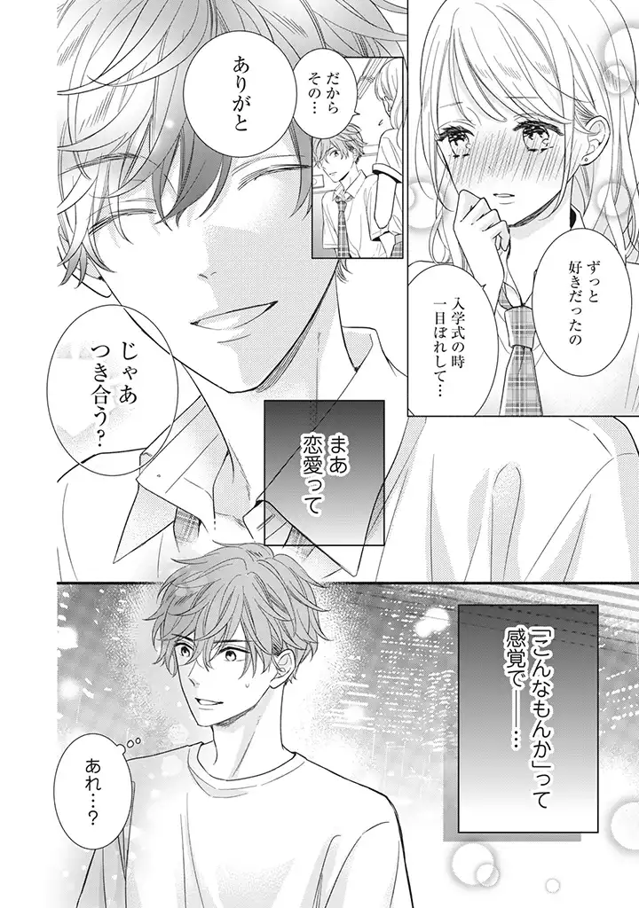 恋ヶ窪くんにはじめてを奪われました 第5.1話 - Page 2