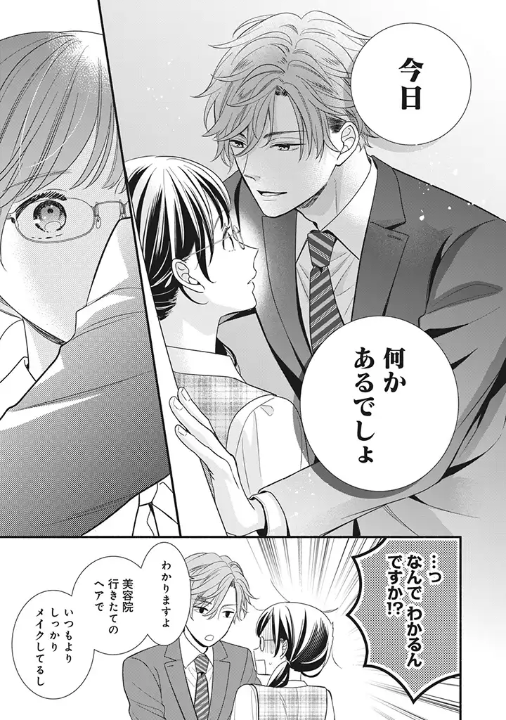 恋ヶ窪くんにはじめてを奪われました 第5.1話 - Page 11