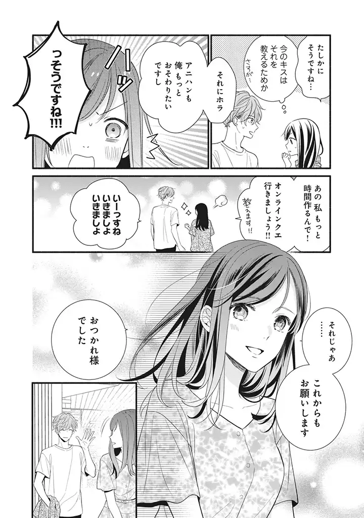 恋ヶ窪くんにはじめてを奪われました 第5.1話 - Page 4