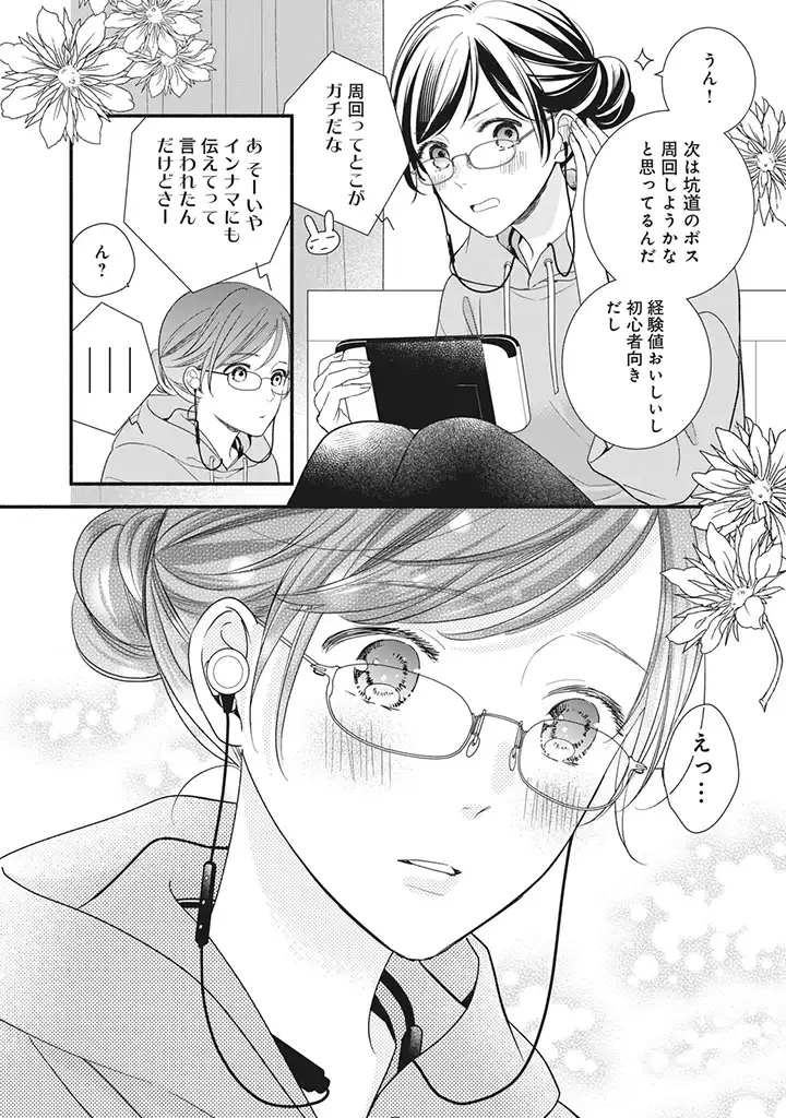 恋ヶ窪くんにはじめてを奪われました 第5.1話 - Page 6