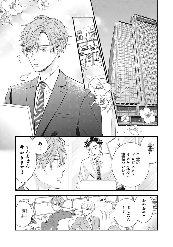 恋ヶ窪くんにはじめてを奪われました 第5.1話 - Page 7