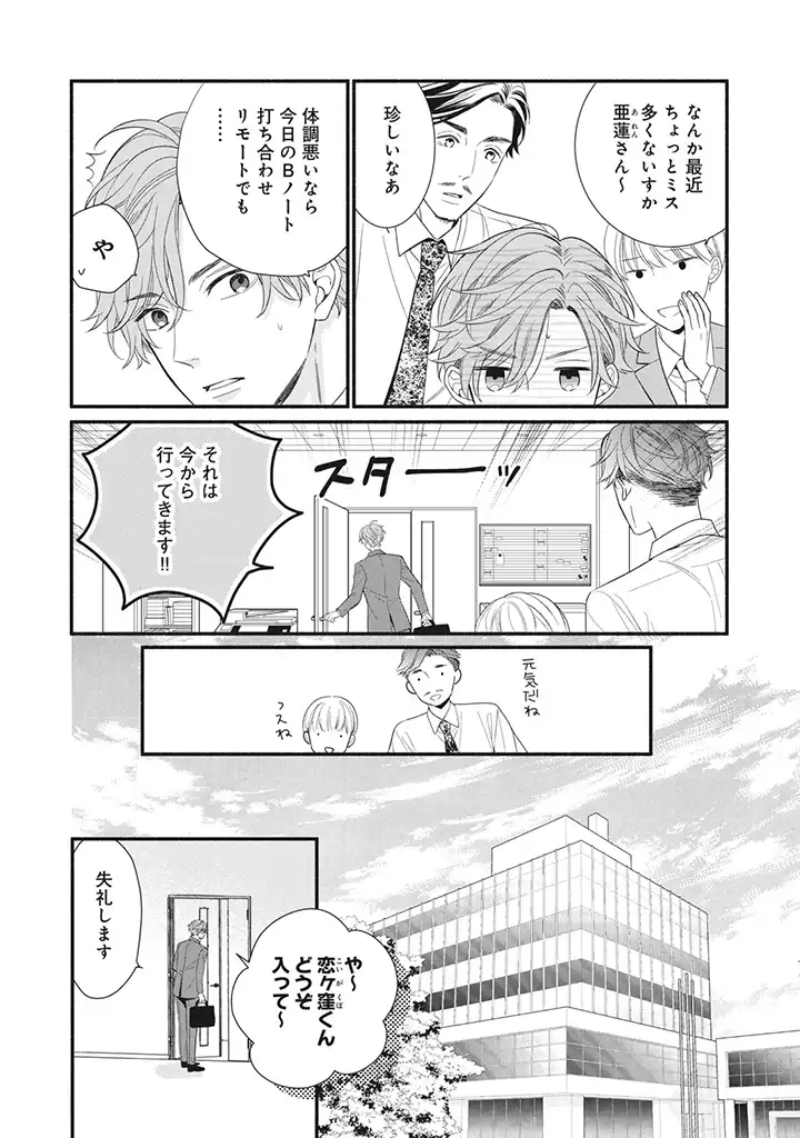 恋ヶ窪くんにはじめてを奪われました 第5.1話 - Page 8