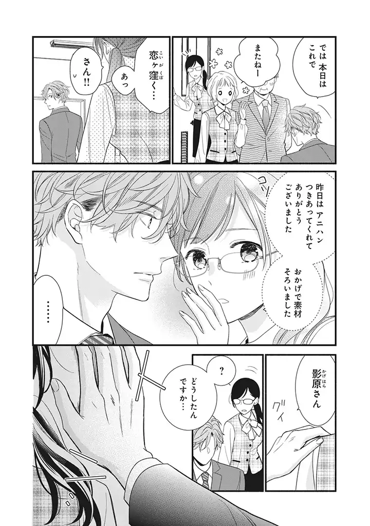 恋ヶ窪くんにはじめてを奪われました 第5.1話 - Page 10