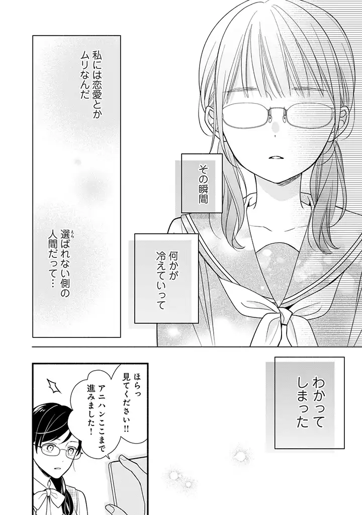 恋ヶ窪くんにはじめてを奪われました 第2.2話 - Page 11