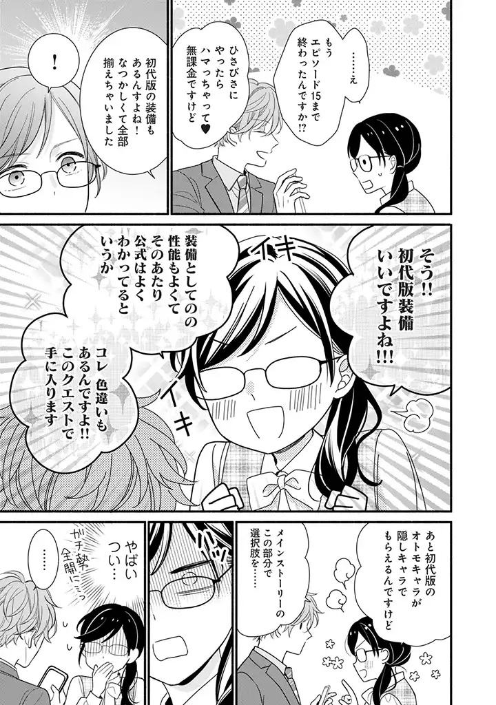 恋ヶ窪くんにはじめてを奪われました 第2.2話 - Page 12