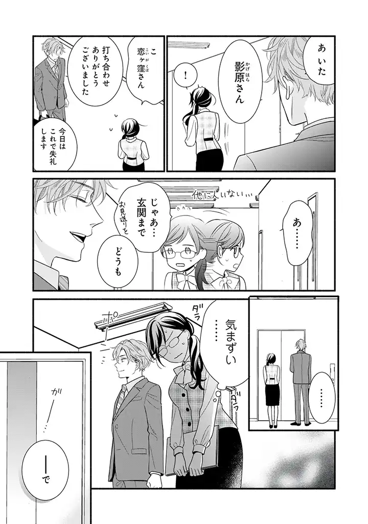 恋ヶ窪くんにはじめてを奪われました 第2.2話 - Page 4