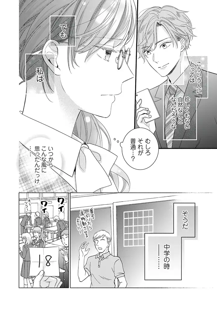 恋ヶ窪くんにはじめてを奪われました 第2.2話 - Page 9