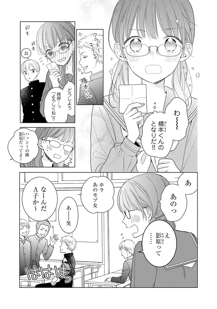 恋ヶ窪くんにはじめてを奪われました 第2.2話 - Page 10