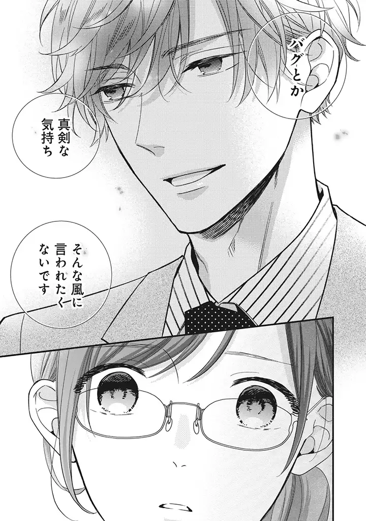 恋ヶ窪くんにはじめてを奪われました 第6.3話 - Page 12