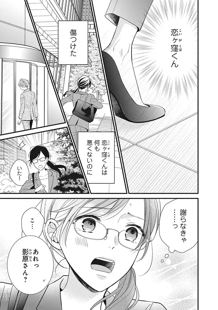 恋ヶ窪くんにはじめてを奪われました 第6.3話 - Page 14