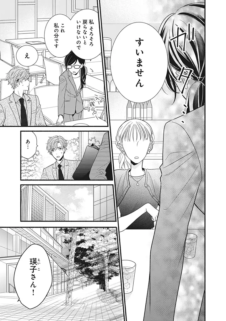 恋ヶ窪くんにはじめてを奪われました 第6.3話 - Page 8