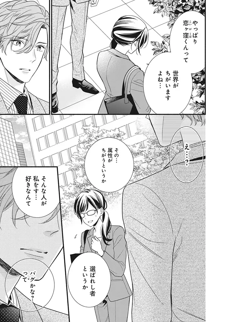 恋ヶ窪くんにはじめてを奪われました 第6.3話 - Page 10