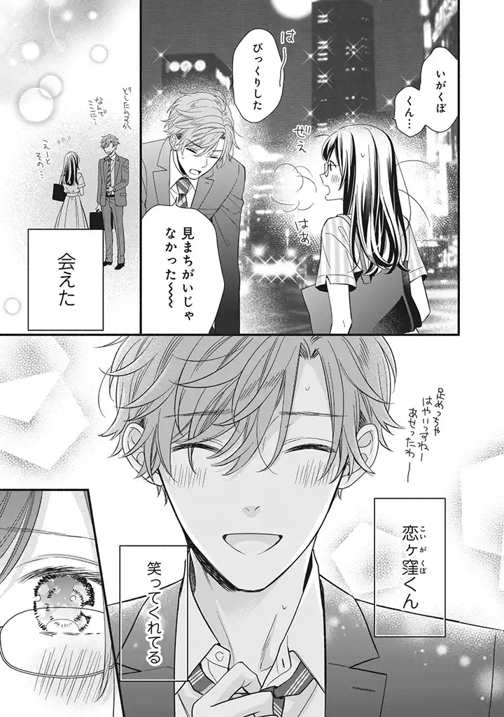 恋ヶ窪くんにはじめてを奪われました 第7.4話 - Page 4