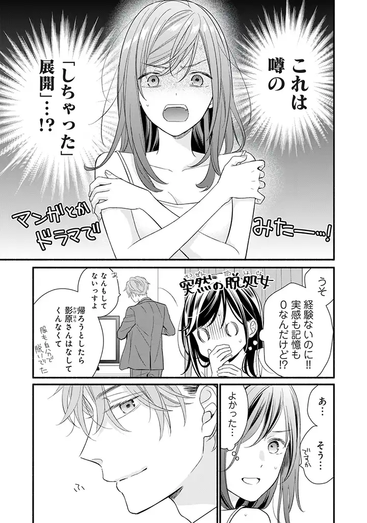 恋ヶ窪くんにはじめてを奪われました 第2.1話 - Page 3