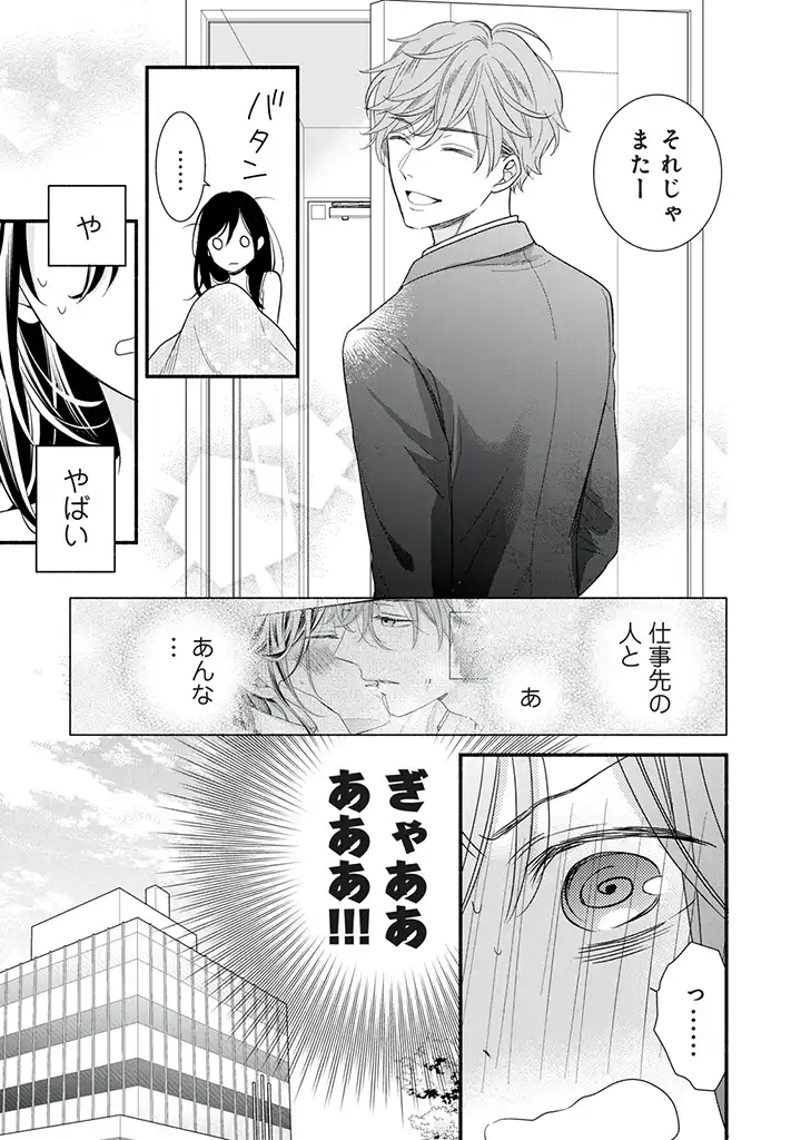 恋ヶ窪くんにはじめてを奪われました 第2.1話 - Page 5